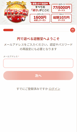 アカウント登録